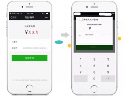 好消息！明起网购火车票可以微信支付了