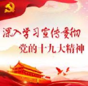 汪治怀为市消防支队宣讲党的十九大精神