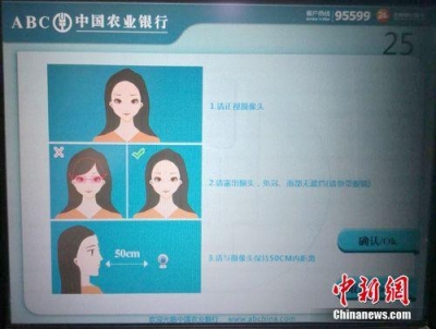 银行刷脸取款不安全？ 体验：想多了 不是直接吐钱