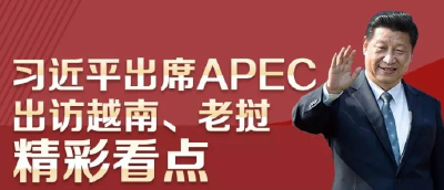 备受瞩目！十九大后，习近平首次出访！接下来的5天看点很多