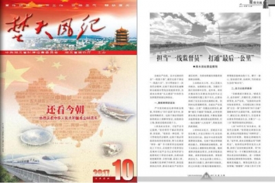 【纪检论坛】担当“一线监督员” 打通“最后一公里”