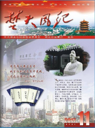 【纪检论坛】汪柏坤：“四个突出”让政治巡察在基层落地生根