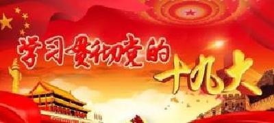 蕲春：举行党的十九大精神进企业知识竞赛