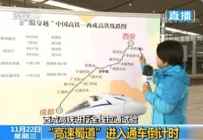 早上西安吃肉夹馍 中午成都吃火锅 “高速蜀道”即将通车！
