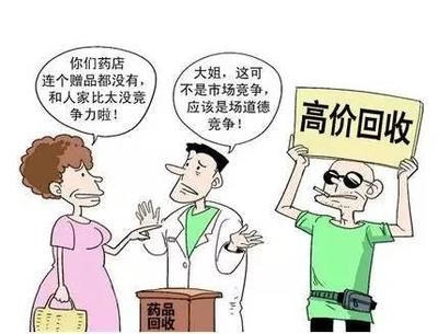 男子无证回收销售药品获刑5年 查获药品总值超180万元