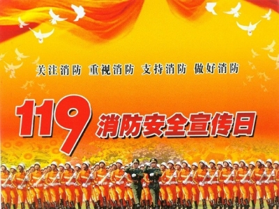 红安县启动2017年度“119”消防宣传月活动