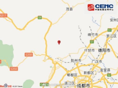 四川成都彭州市发生3.8级地震 震源深度17千米