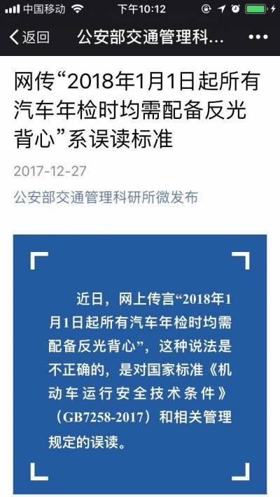 1月1日起所有车辆必须配备反光背心？真相来了！