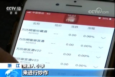 白酒也能像“炒股”一样操作？小心！又是套路