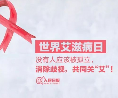 武汉发布艾滋病疫情数据，这些数据让人出乎意料！