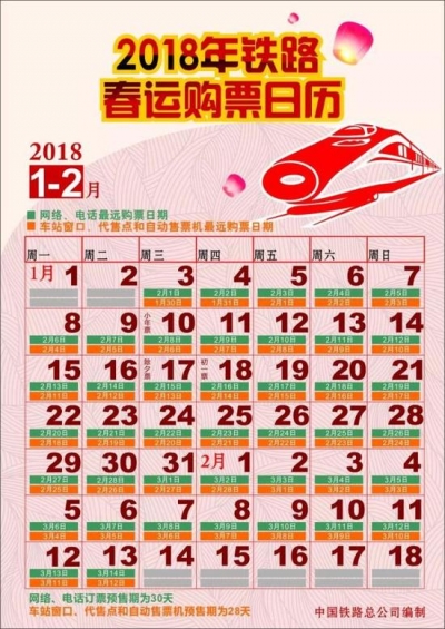 明年铁路春运时间表出炉:2月1日开始 3月12日结束