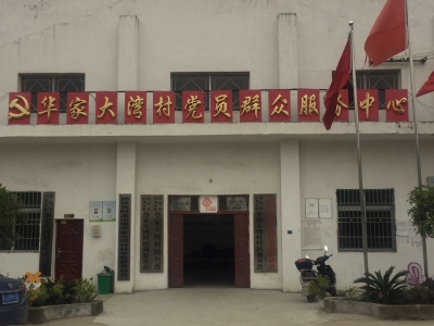 团风回龙山因地制宜建设“美丽乡村”