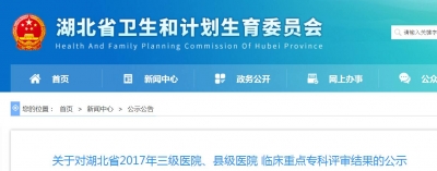 超全！权威！黄冈各家医院看什么病最拿手?果断收藏!