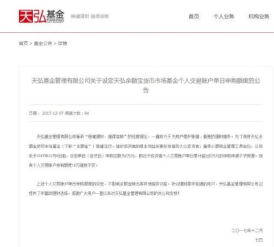 8日起余额宝单日申购总额2万元 超额申请不予受理