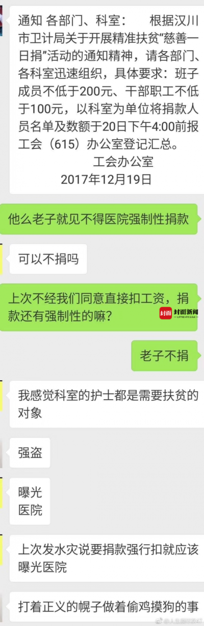 湖北一医院多次强制员工捐款 护士怒怼后被要求写检讨