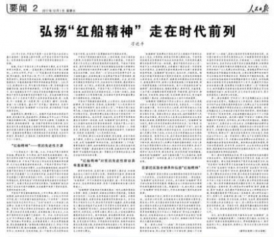 【今日头条】人民日报刊登习近平同志十二年前署名文章：弘扬“红船精神”走在时代前列