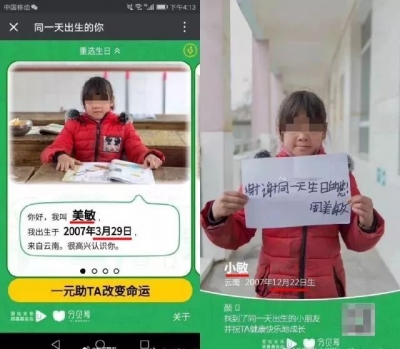 先别忙着为“同一天生日的你”捐款！你确定她是她吗？