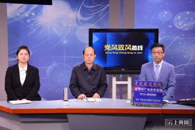 黄冈市文化新闻出版广电局作客《党风政风热线》节目