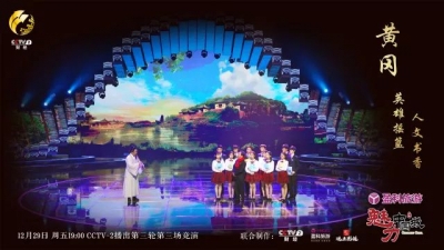 今夜，让750万黄冈人期待的时刻！《魅力中国城》我们不见不散
