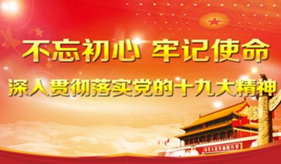 黄冈高新区启动学习贯彻党的十九大精神宣讲活动