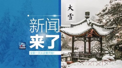 央视新闻|新闻来了【2017.12.07】
