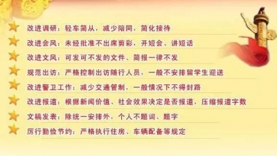 中纪委八项规定五年成绩单公布：逾26万人被处理！