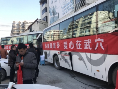 热血暖寒冬 爱心在武穴