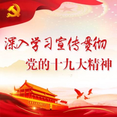 我市百姓巡回宣讲团分赴各地宣讲党的十九大精神