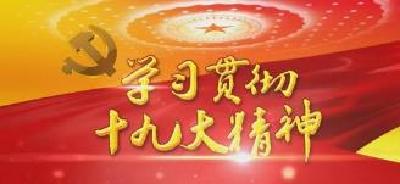蕲春举办十九大精神专场演出