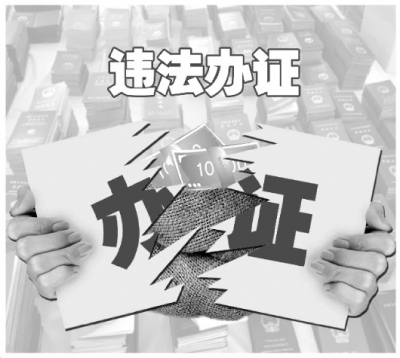 违法出售“真证”调查：3500元办好普通话等级证书