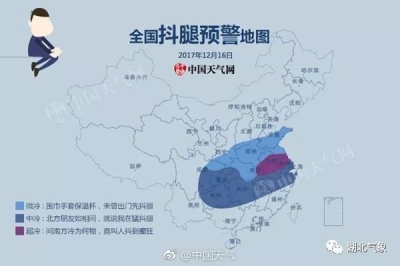 气象 | 中国天气网友情发布了全国抖腿预警