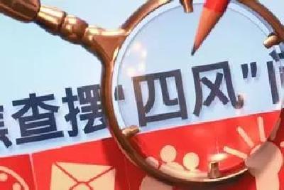 中央纪委有关负责同志答记者问：反对形式主义官僚主义的
