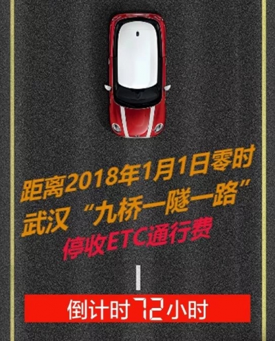  武汉ETC余额两种方式可办退款 有欠费的依然会被追缴