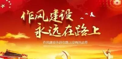 黄冈市纪委强调 以永远在路上的坚韧和执着深化作风建设