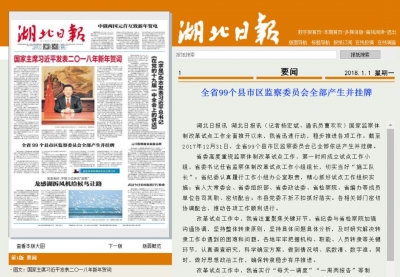 湖北99个县市区监察委员会全部依法产生并挂牌 
