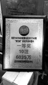 赶紧看下你的彩票！6035万元大奖无人领，马上过期