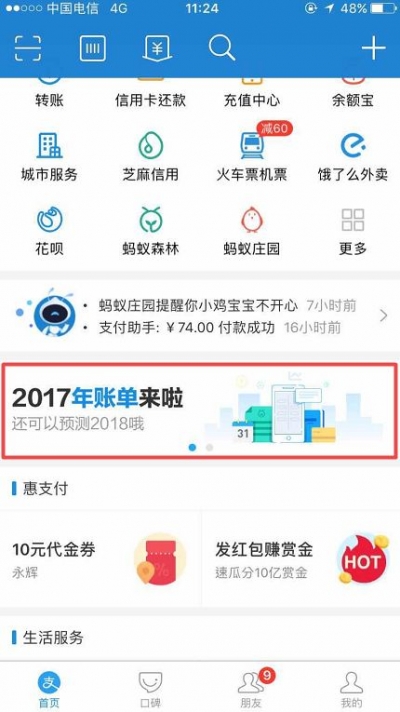 支付宝年度账单刷屏！我果然是朋友圈里最穷的人！