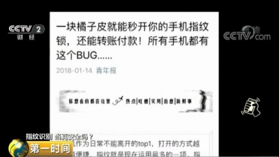 惊了！橘子皮、餐巾纸都可能解锁你的手机，还能操控转账！