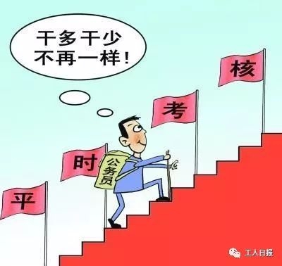 公务员注意，以后多了一项考核，关系你的选拨任用！