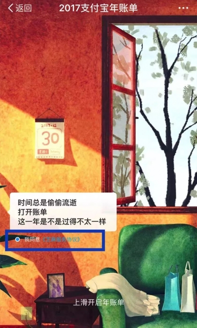年度账单里有“大坑”？支付宝深夜道歉：愚蠢至极！