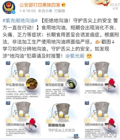 “百年老店”紫光阁是怎么卖起地沟油的？