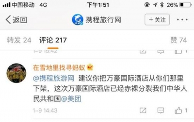 万豪酒店在中国网站道歉 转身就给