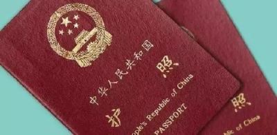 中国护照含金量：免签65个国家和地区
