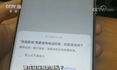 百度、支付宝、今日头条被工信部约谈！原因与你有关