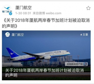 东航、厦航被迫取消176班两岸春节加班机