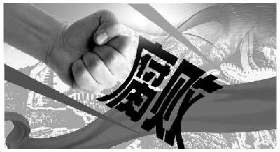 60天内7名中管干部落马 反映2018年反腐何种趋势
