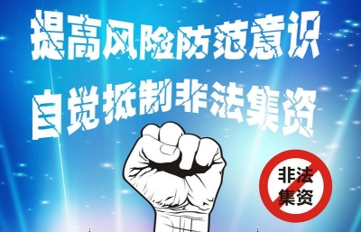 红安：部署打击和处置非法集资维稳工作
