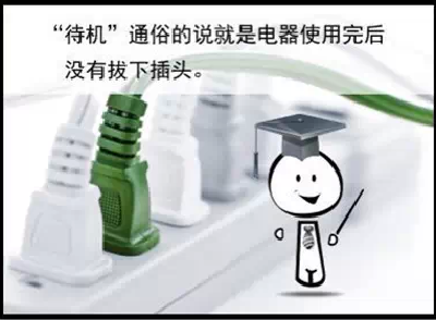家里最大的“偷电贼”竟然是它！果断拔掉！
