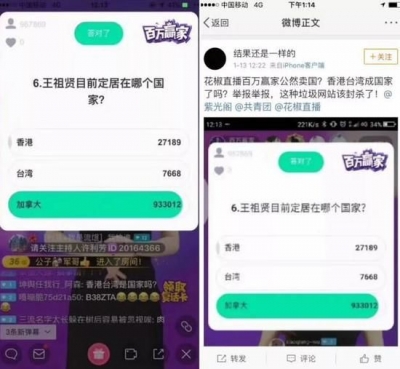 “百万赢家”题目将香港台湾列为国家，花椒直播被约谈！