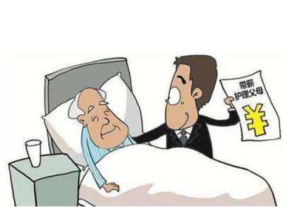 我国已有8省立法保障独生子女父母病时“带薪陪床”